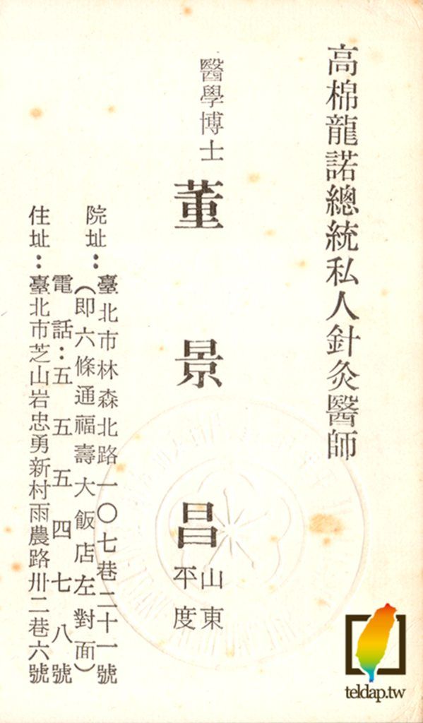 Image 4 — la carte de visite de Maître Tung, recto.