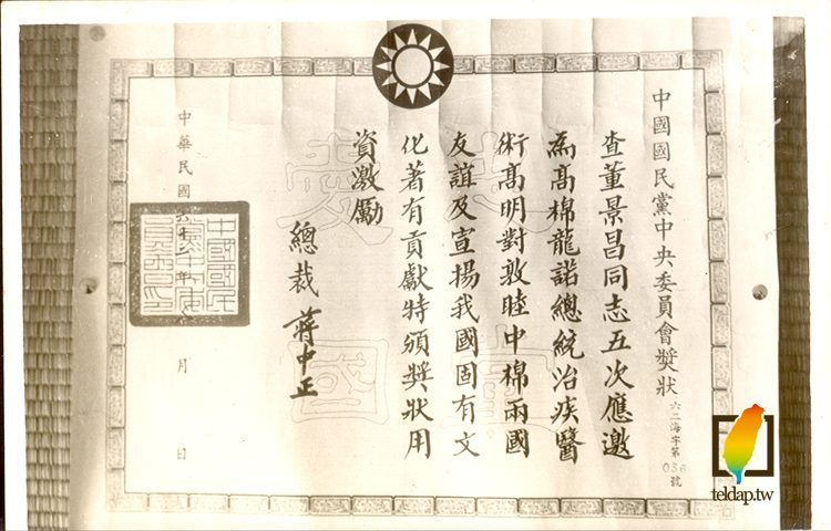 Image 3 — certificat daté d’août 1973, émis par Chiang Kai-shek 蔣中正, alors président de la République de Chine. Il atteste des cinq voyages effectués par Maître Tung en République khmère pour soigner le président Lon Nol.